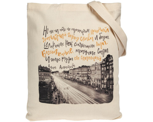 Холщовая сумка «Впиши меня в Петербург»