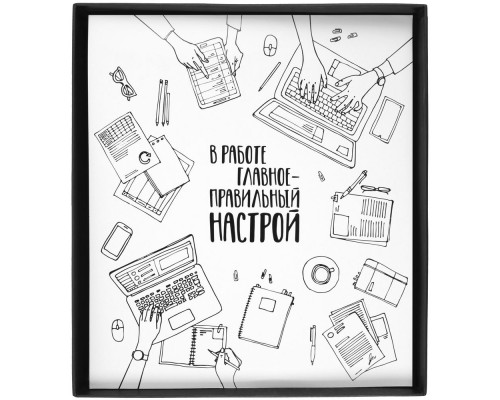 Набор «Рабочая атмосфера»