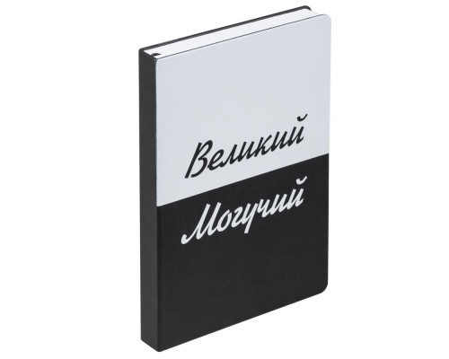 Набор «Великий, могучий»