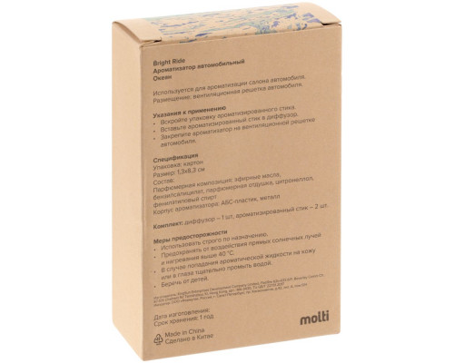 Ароматизатор Bright Ride, лаванда
