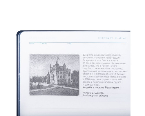 Ежедневник «Открывая Россию», синий