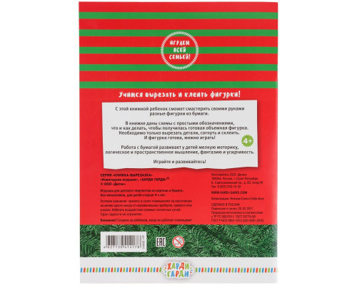 Книжка-вырезалка «Новогодние игрушки»