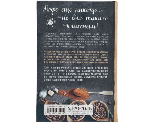 Книга «Кофеман»