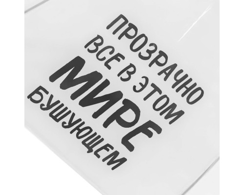 Прозрачный зонт-трость «Прозрачно все»