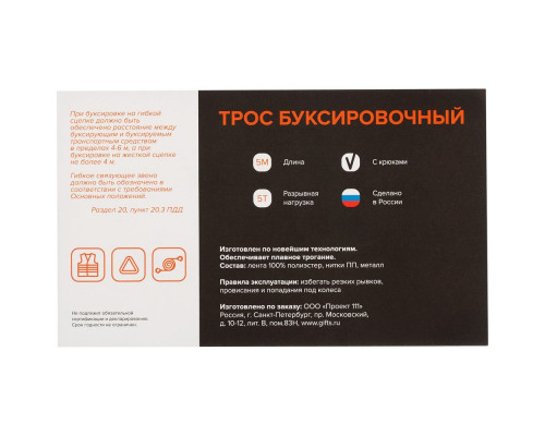 Трос буксировочный Haul ver.2, оранжевый