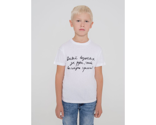 Футболка детская «Давай возьмемся за руки», белая
