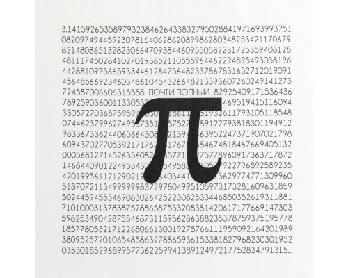 Холщовая сумка «Почти полный Пи», молочно-белая