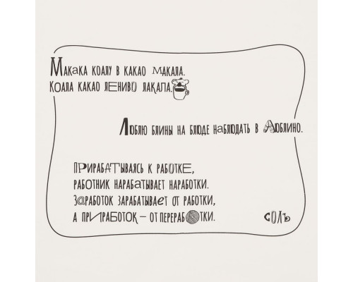 Скатерть «Скорооке», белая