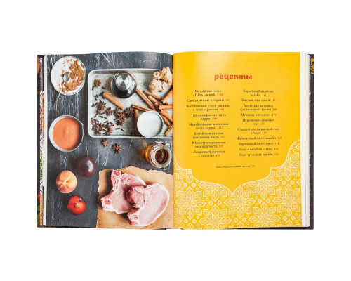 Книга «Готовим со специями. 100 рецептов смесей, маринадов и соусов со всего мира»