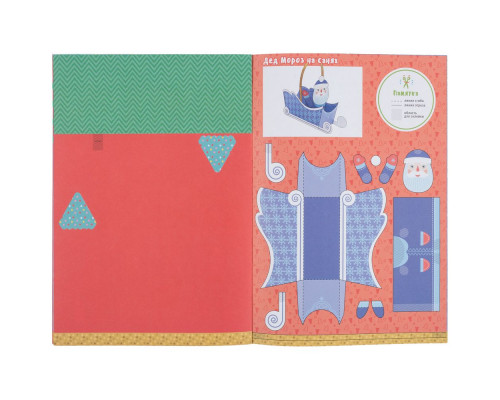 Книжка-вырезалка «Новогодние игрушки»