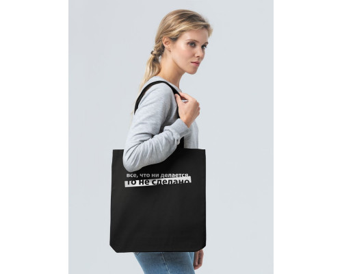 Холщовая сумка «Все, что ни делается», черная