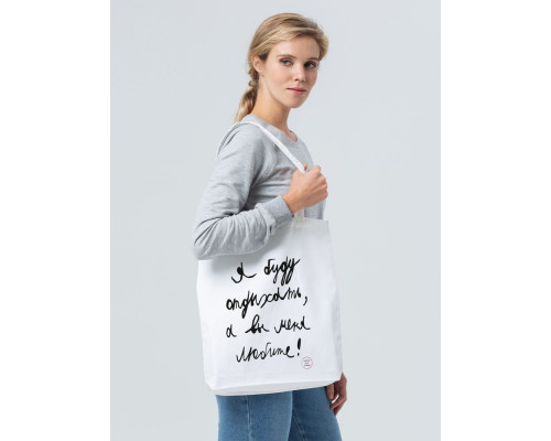 Холщовая сумка «Я буду отдыхать», белая