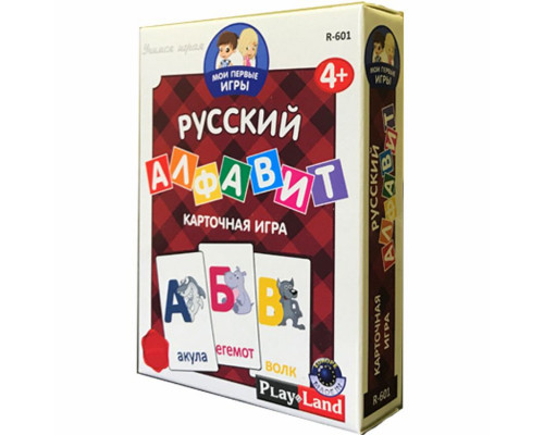 Карточная игра «Мои первые игры. Русский алфавит»