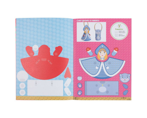 Книжка-вырезалка «Новогодние игрушки»