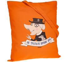 Холщовая сумка «Не тратьте время зря», оранжевая