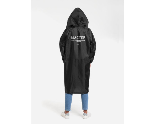 Дождевик «Мастер перевоплащений», черный