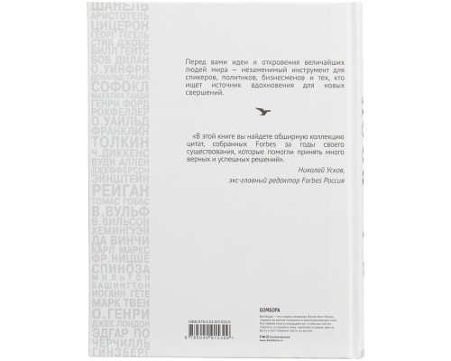 Книга Forbes Book, белая