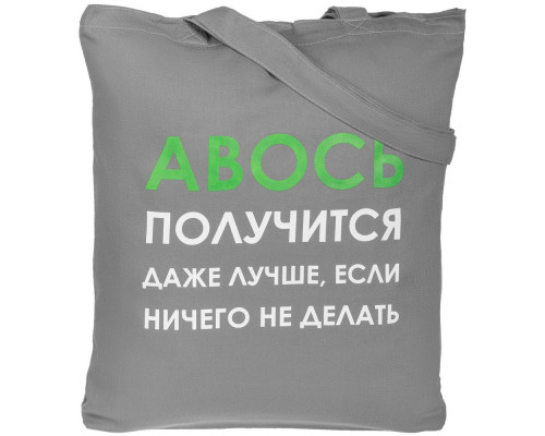 Холщовая сумка «Авось получится», серая