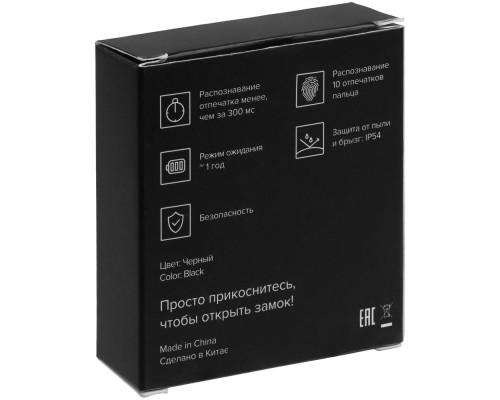 Замок биометрический Locky, черный