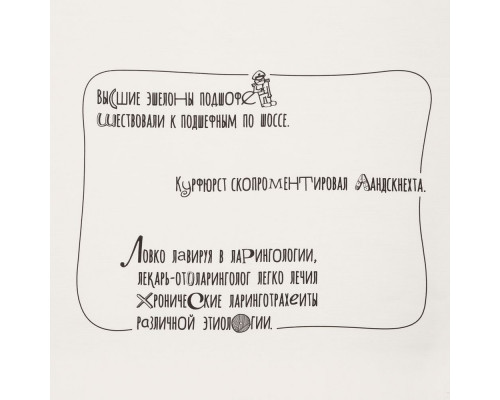 Скатерть «Скорооке», белая