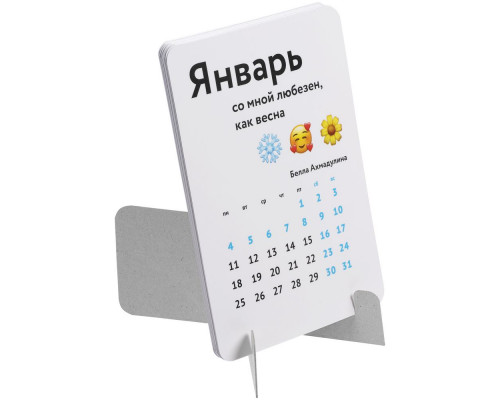 Календарь на подставке «Поэзия жизни»