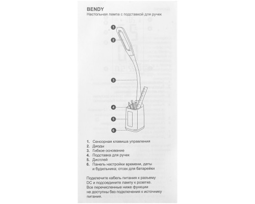Настольная лампа с подставкой для ручек Bendy, белая