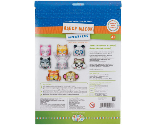 Набор масок «Вырезай и клей. Забавные животные»