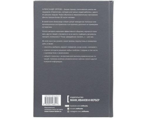 Книга «Джедайские техники конструктивного общения»