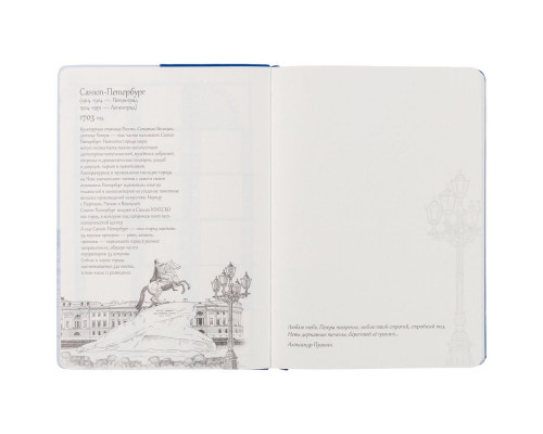 Блокнот «Города. Санкт-Петербург», синий