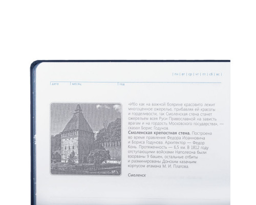 Ежедневник «Открывая Россию», синий