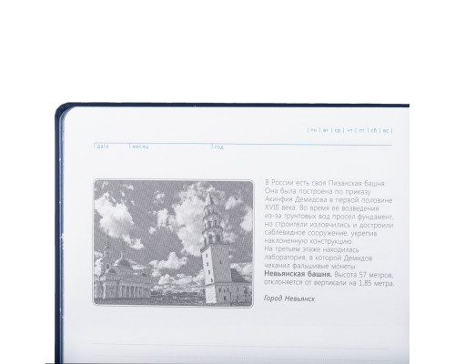 Ежедневник «Открывая Россию», синий