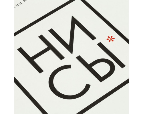 Книга «НИ СЫ»