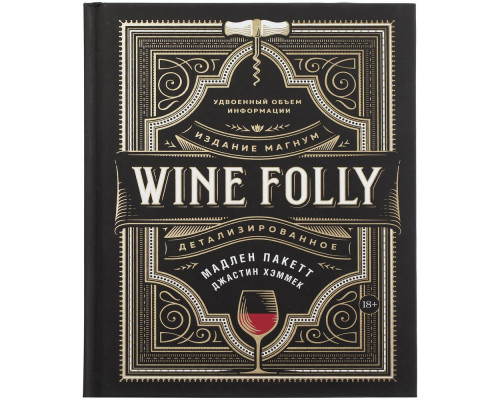 Книга Wine Folly