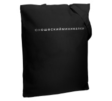 Холщовая сумка «Юношеский минимализм», черная