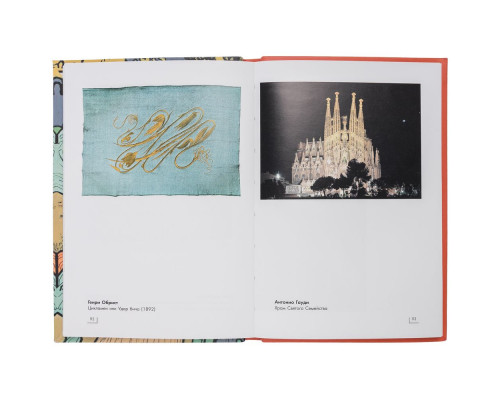 Книга «Ар-нуво»