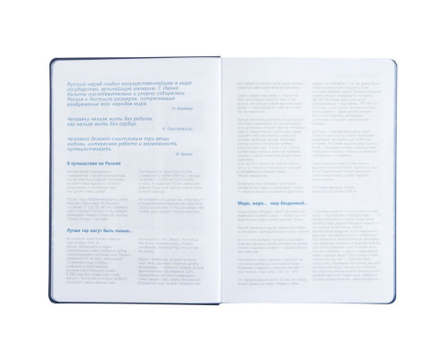 Ежедневник «Открывая Россию», синий