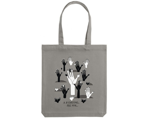 Холщовая сумка «Лес рук», серая