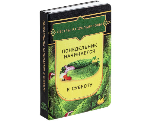 Ежедневник «Понедельник», недатированный