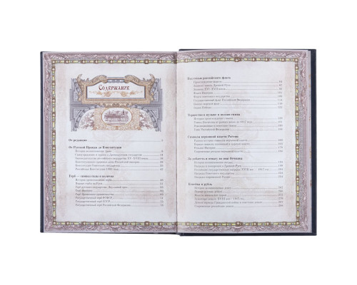 Книга «Россия. Символы власти»