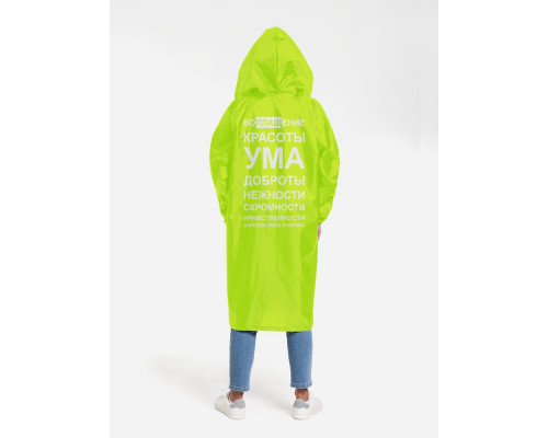 Дождевик «Воплащение всего», неоново-желтый