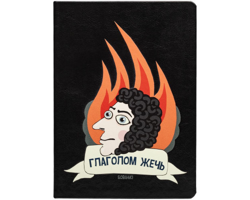 Набор «Глаголом жечь»