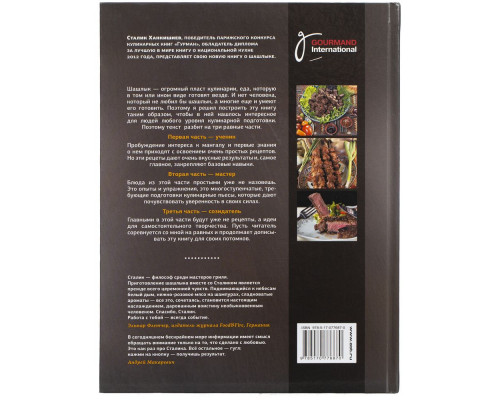 Книга «Мангал»