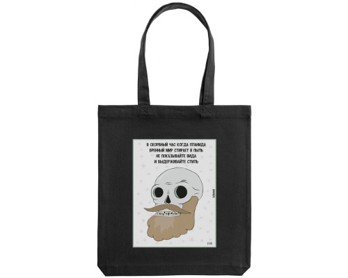 Холщовая сумка «Череп», черная
