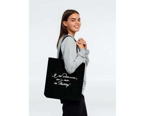 Холщовая сумка «Я не идеальна», черная