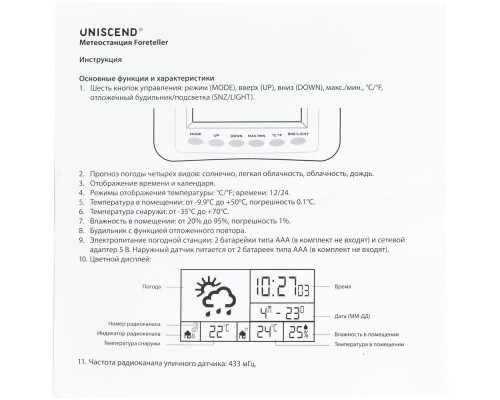 Метеостанция Uniscend Foreteller с внешним датчиком