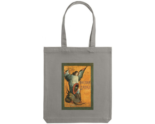 Холщовая сумка «Пиковая драма», серая