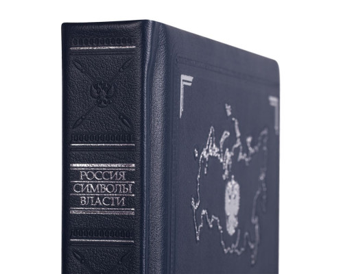 Книга «Россия. Символы власти»