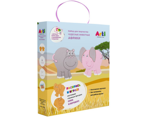 Набор для творчества «Чудесные животные. Африка: слон и бегемот»