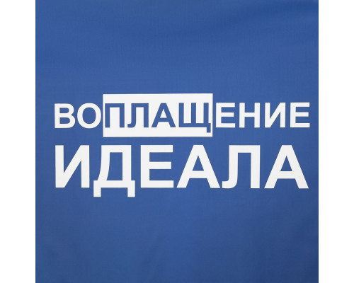 Дождевик «Воплащение идеала», ярко-синий