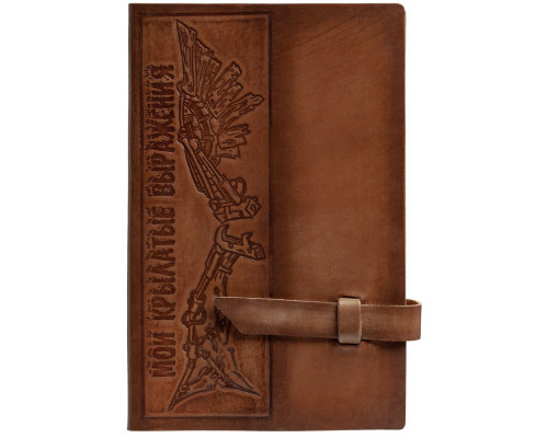 Блокнот для записей «Крылатые выражения»